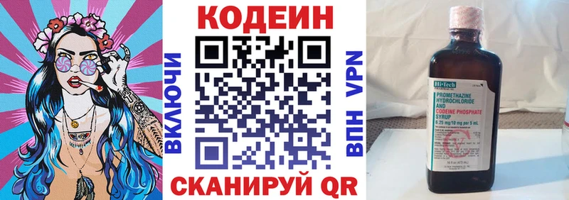 Codein напиток Lean (лин)  Кораблино 